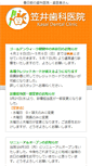 Mobile Screenshot of kasai-dent.com